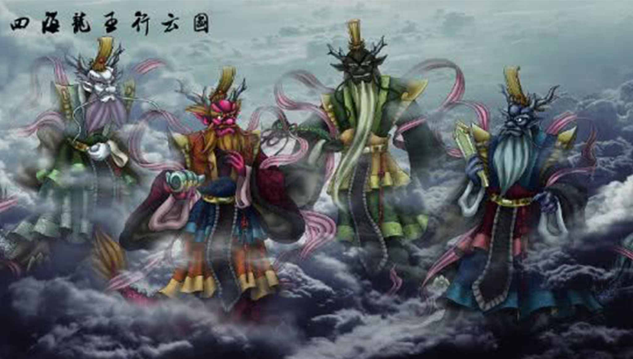a painting of the four dragon kings in Chinese mythology