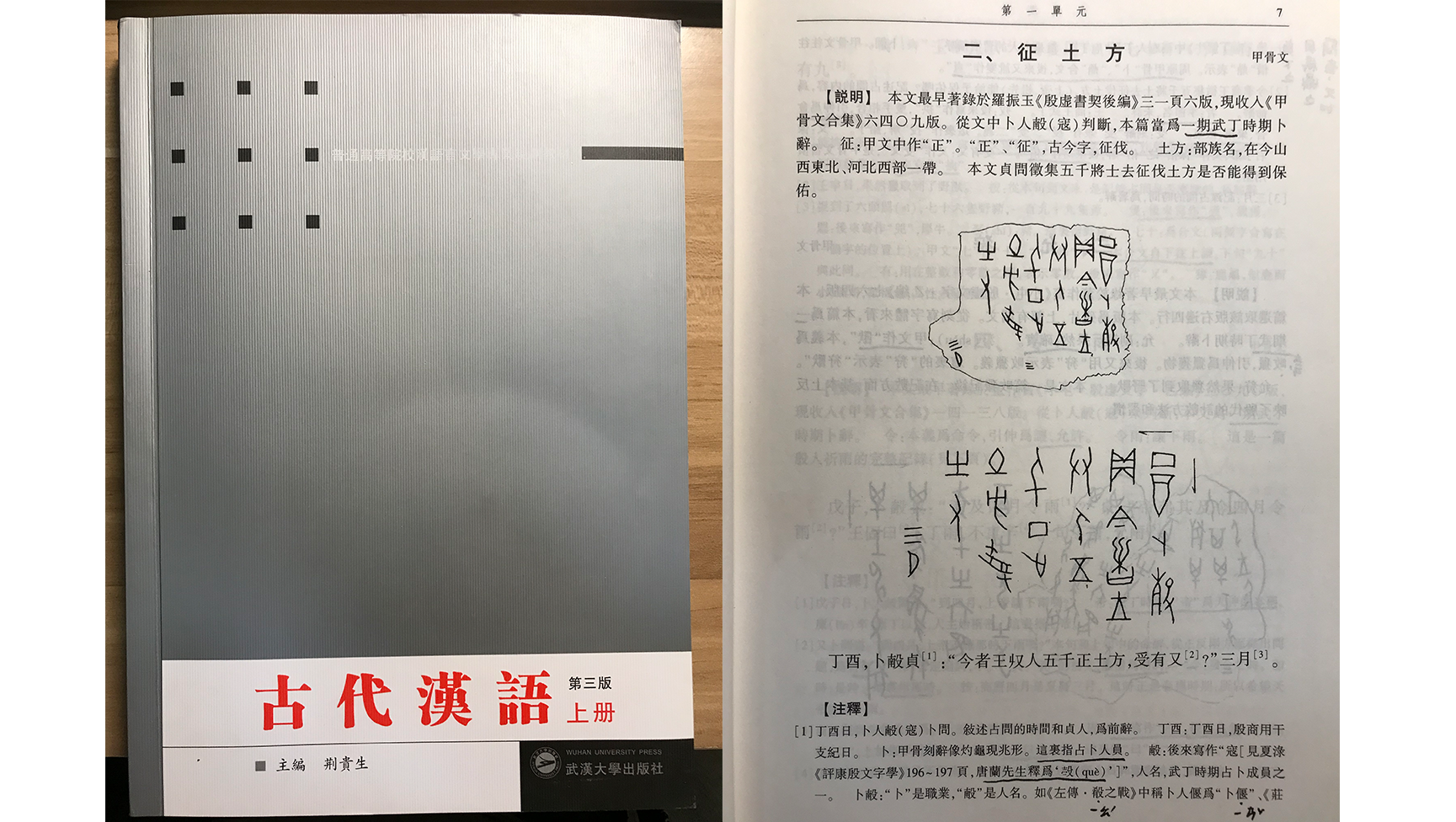 Jing Guisheng's Ancient Chinese textbook