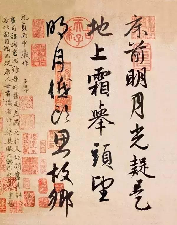 a calligraphic version of LI Bai's Quiet Night Thought