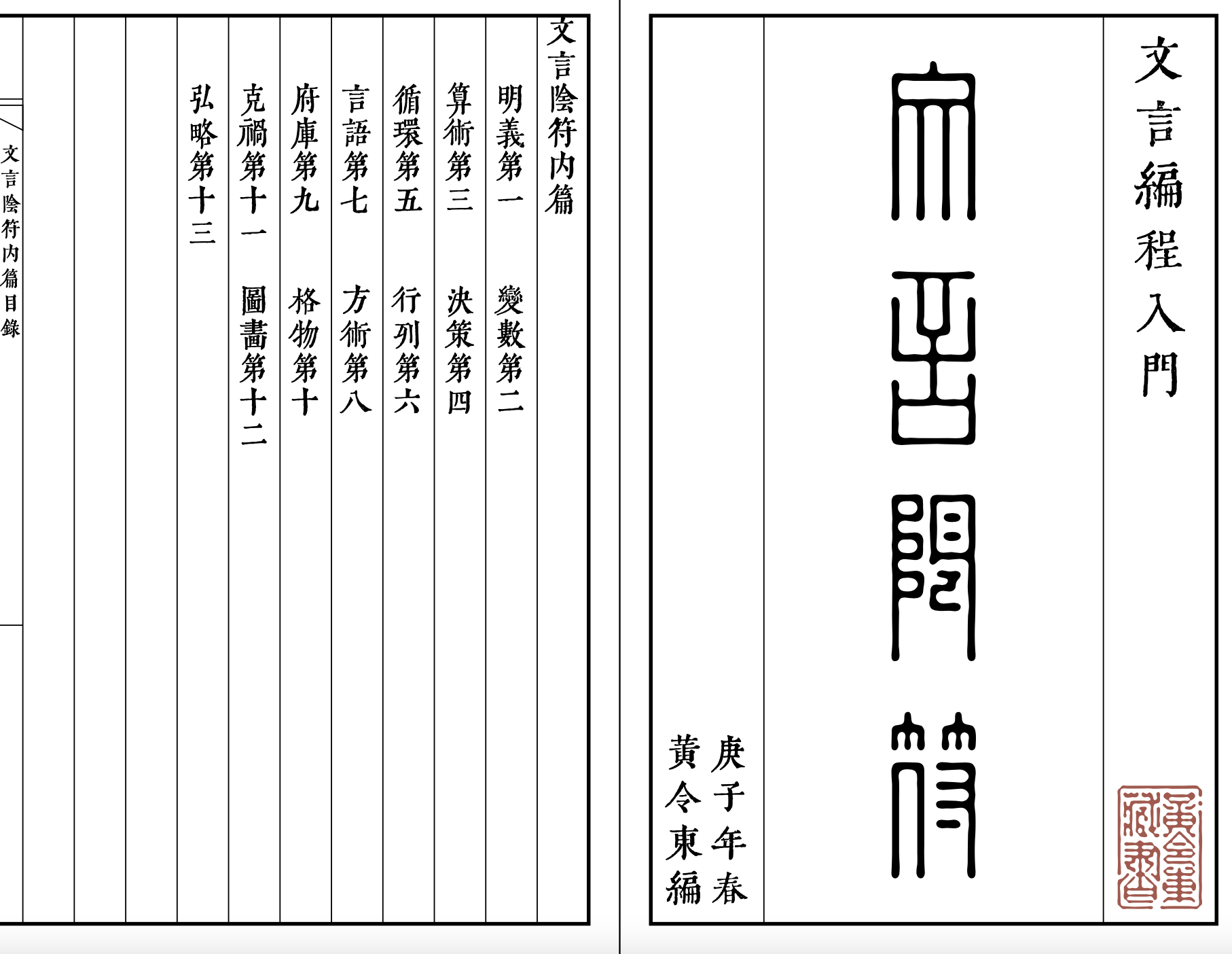 a page from the Wenyan handbook